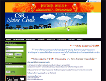 Tablet Screenshot of csrwaterchalk.com